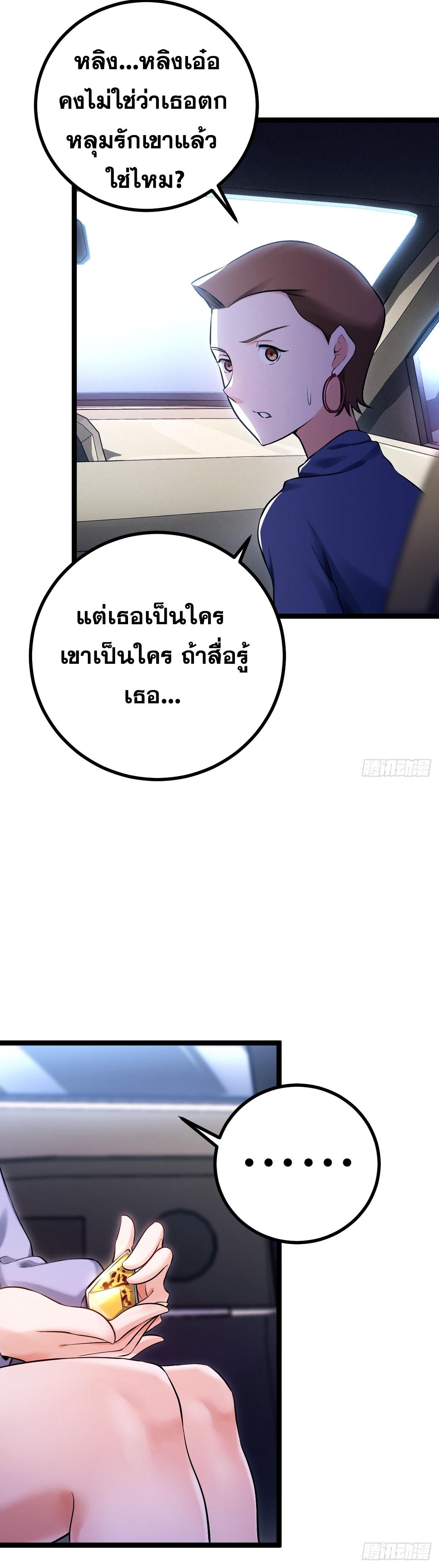 ปรมาจารย์สวรรค์ ตอนที่ 6 หน้า 22