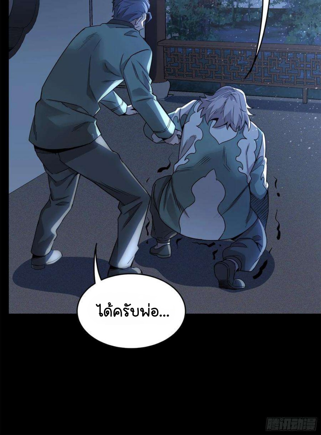 Legend of Star Genera ชนจีน ตอนที่ 101 หน้า 70