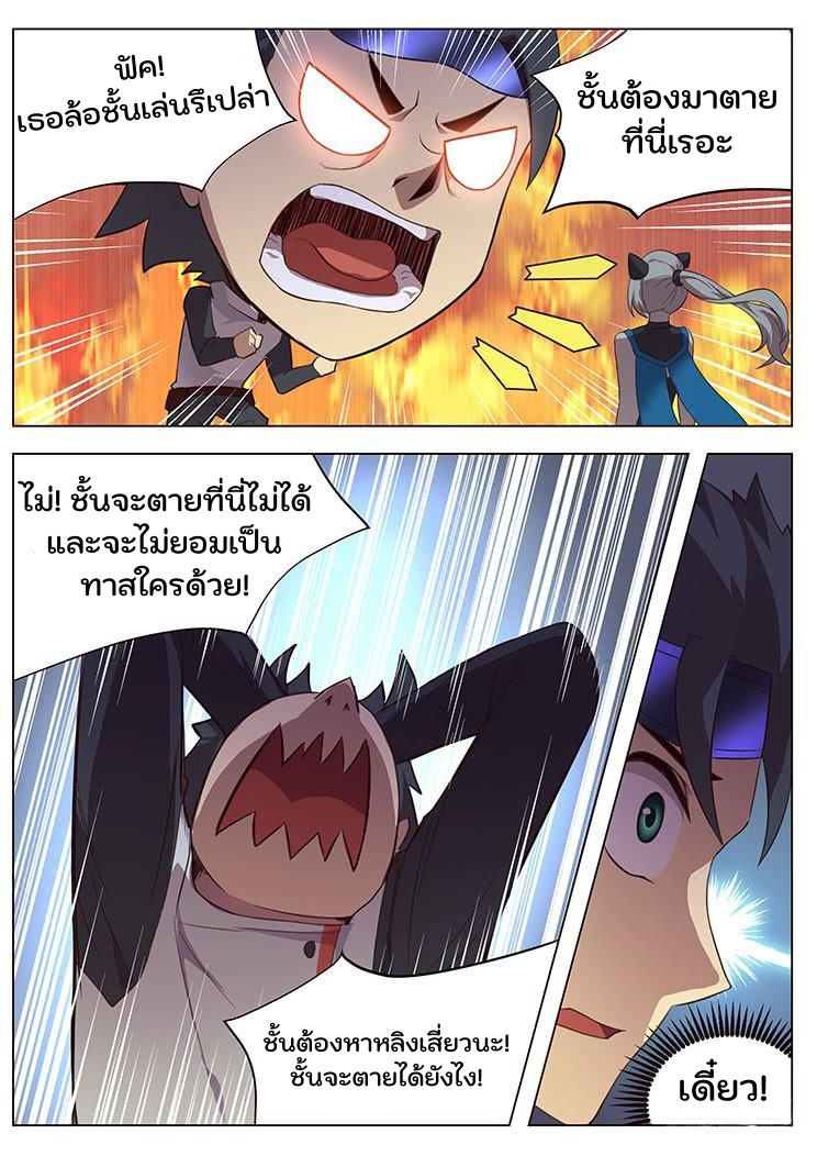 เกิดใหม่เป็นสายพันธุ์ต่างดาว ตอนที่ 7 หน้า 13