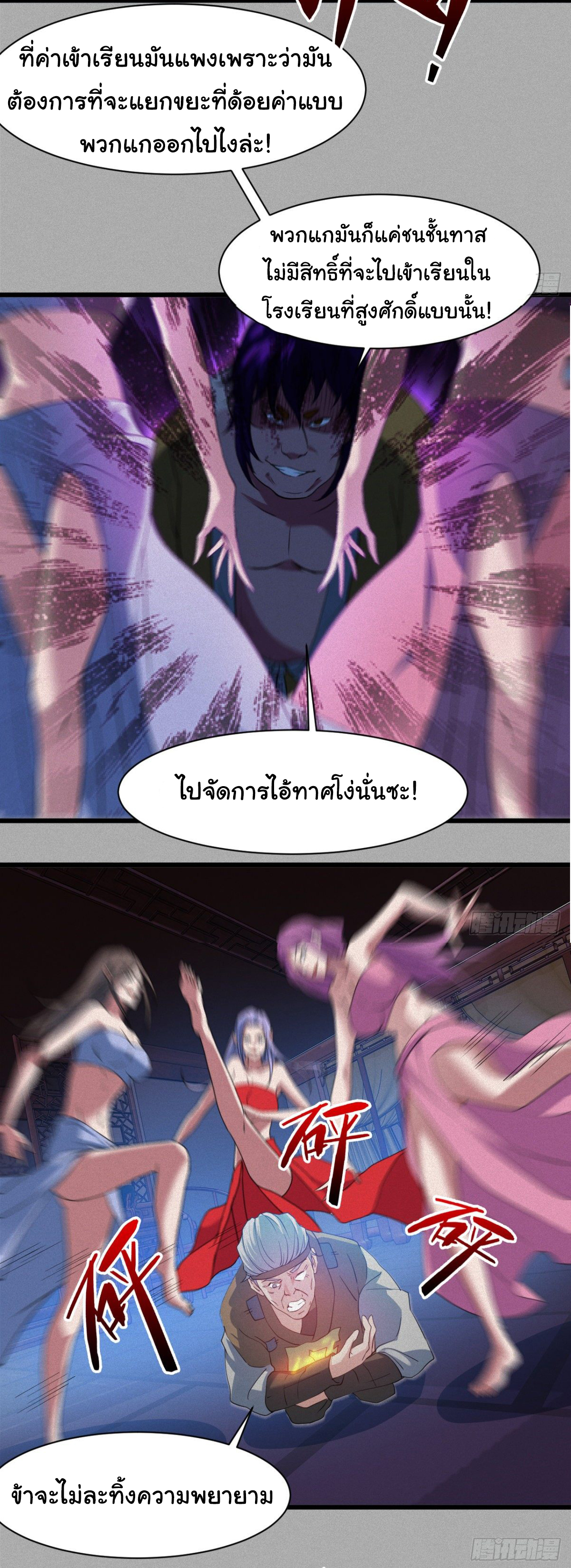 Junior Brother Demon Sovereign is too devoted ตอนที่ 16 หน้า 13