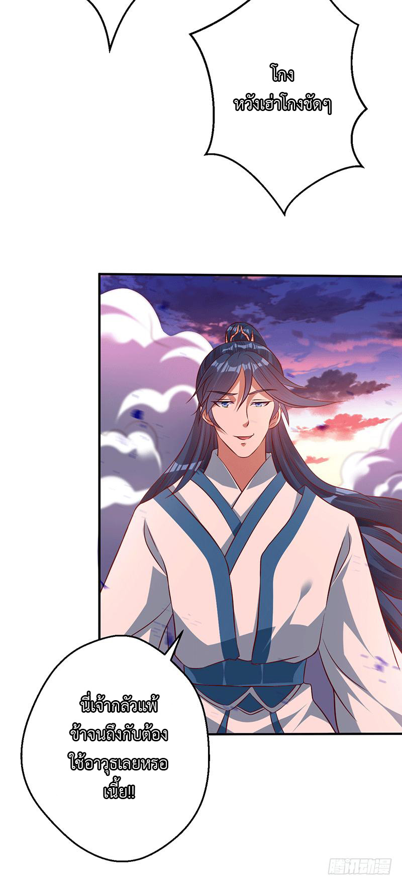 Peerless Scripture of Chaos ตอนที่ 18 หน้า 15