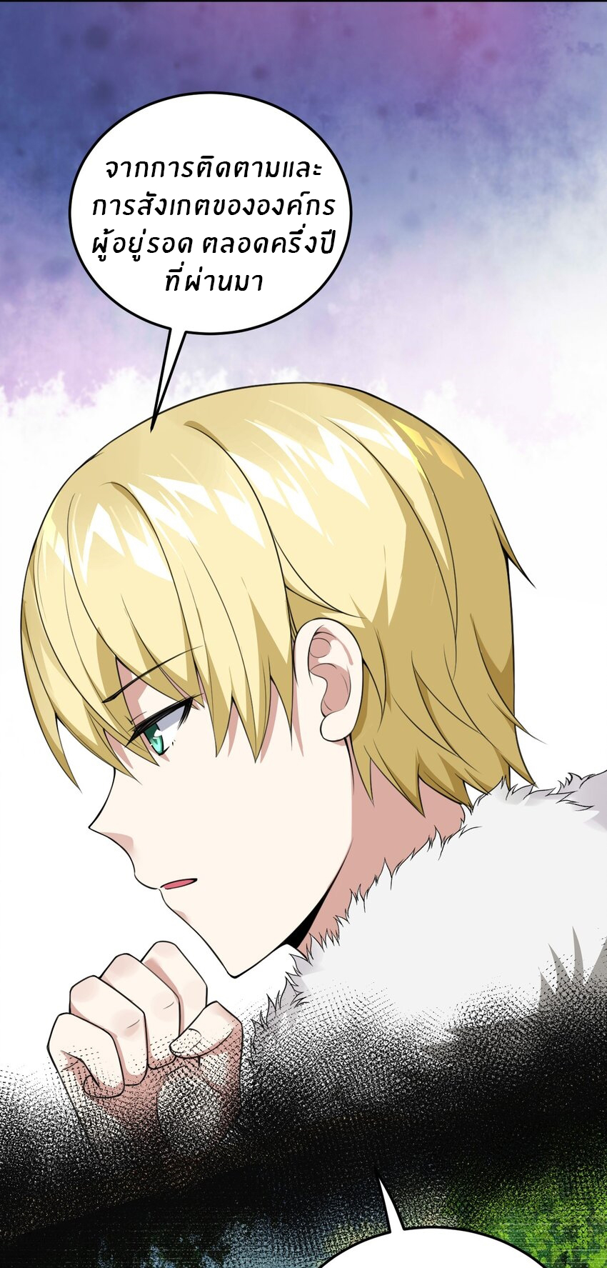 Immortal Me And Eldritch Wife ตอนที่ 11 หน้า 21