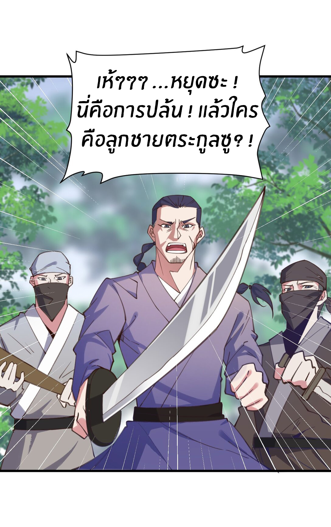 Crash into the body of the emperor's daughter ตอนที่ 30 หน้า 8