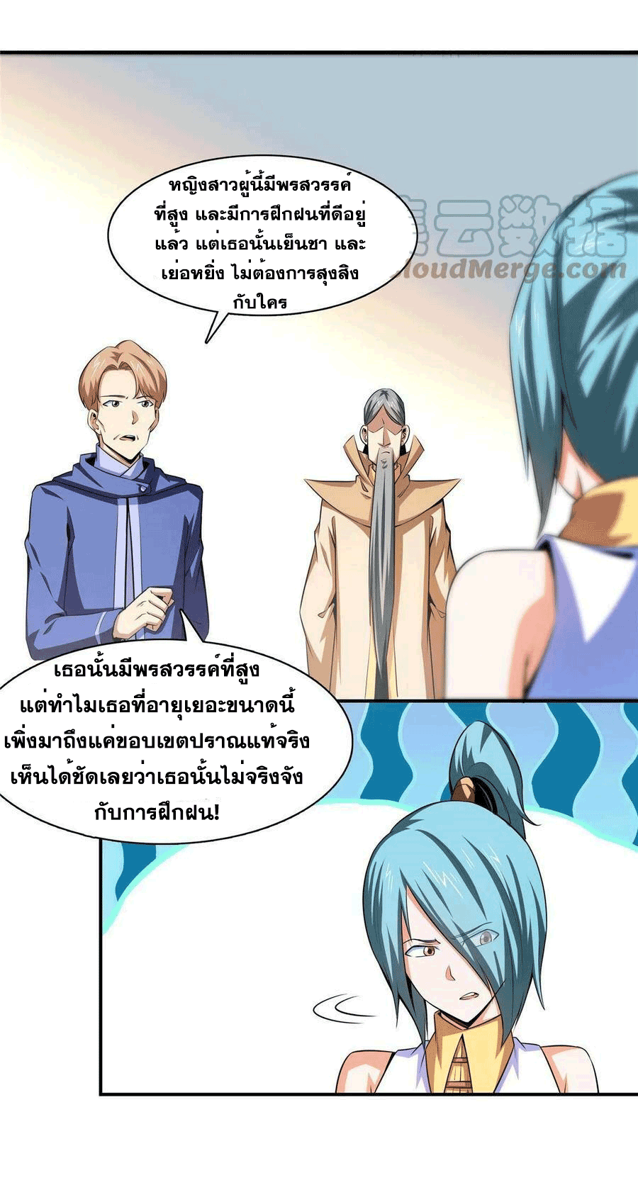 Library Of Heaven's Path ตอนที่ 176 หน้า 4