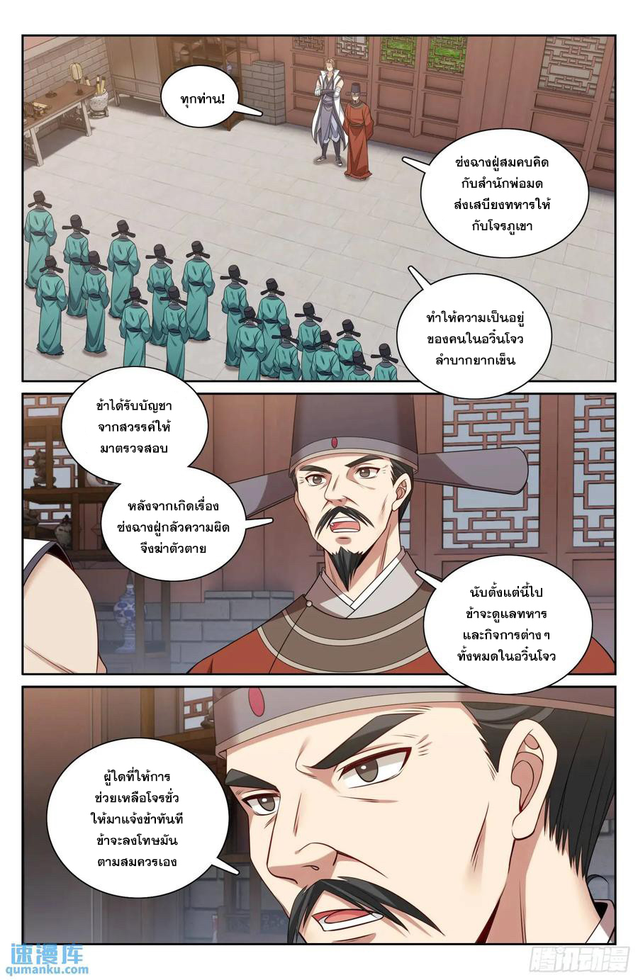 ผู้พิทักษ์รัตติกาล ตอนที่ 269 หน้า 13