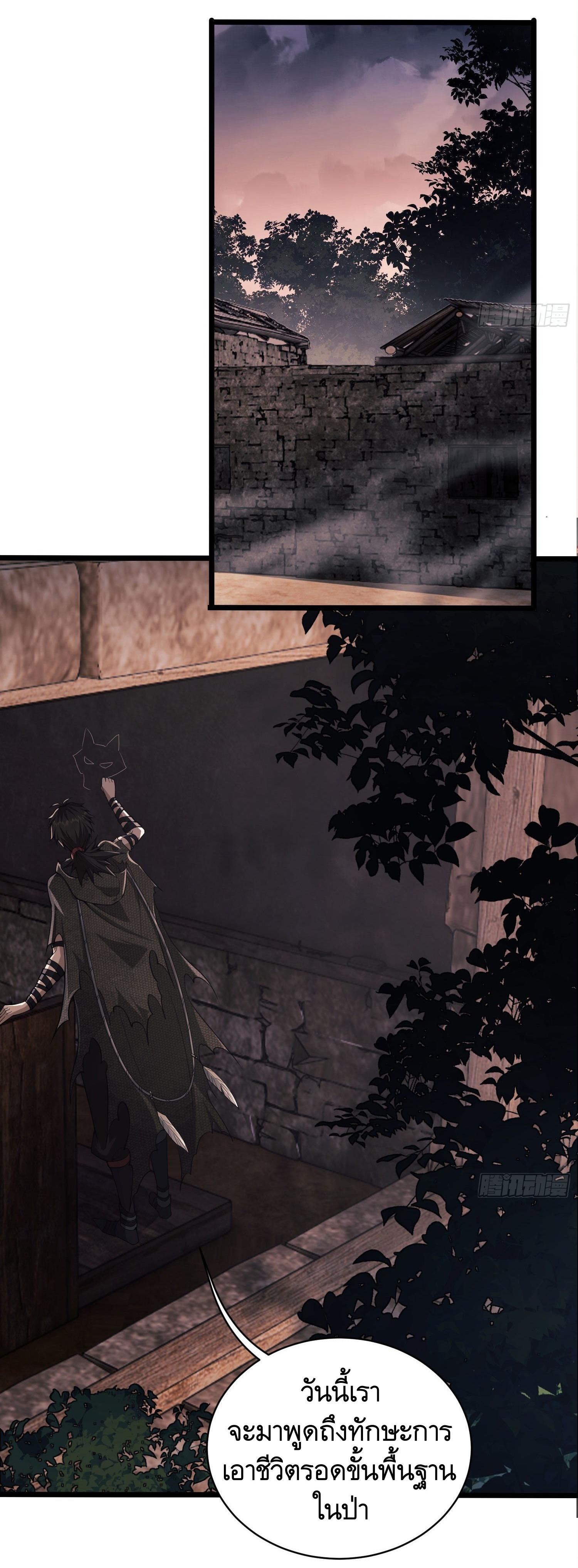 THE FIRST ORDER ตอนที่ 7 หน้า 53