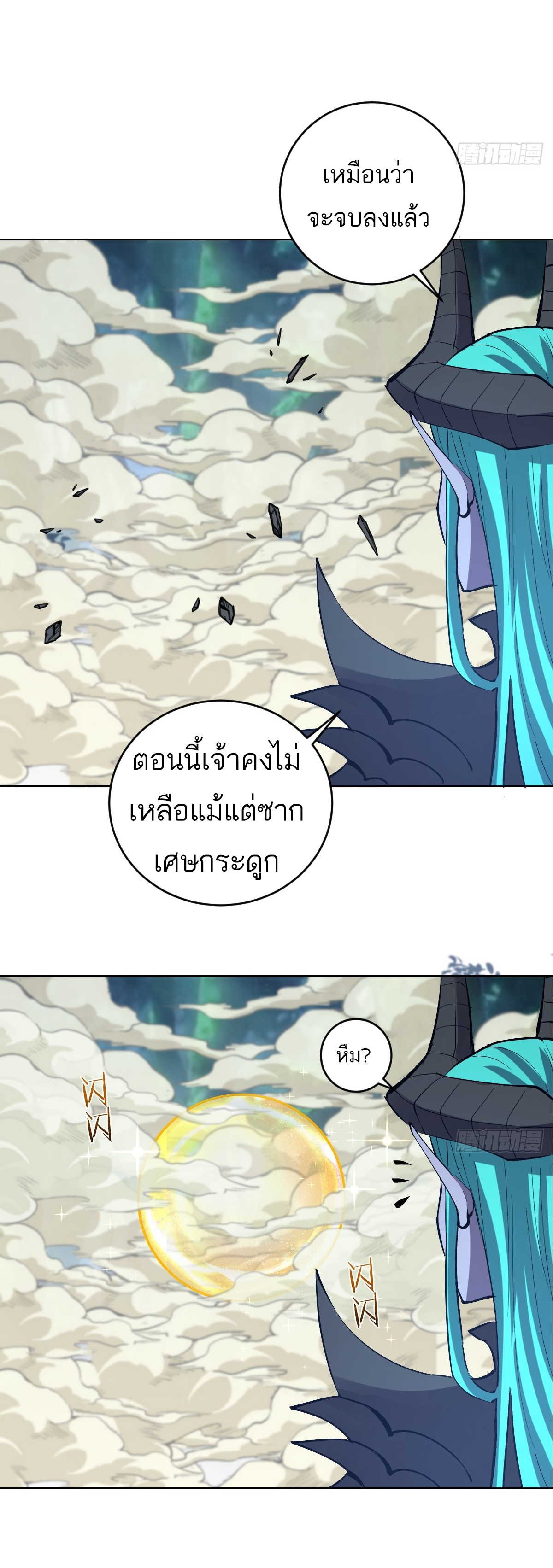 เอกาบุรุษเซียน : ผู้บ่มเพาะเซียนคนเดียวแห่งโลกเวทมนตร์ ตอนที่ 25 หน้า 24