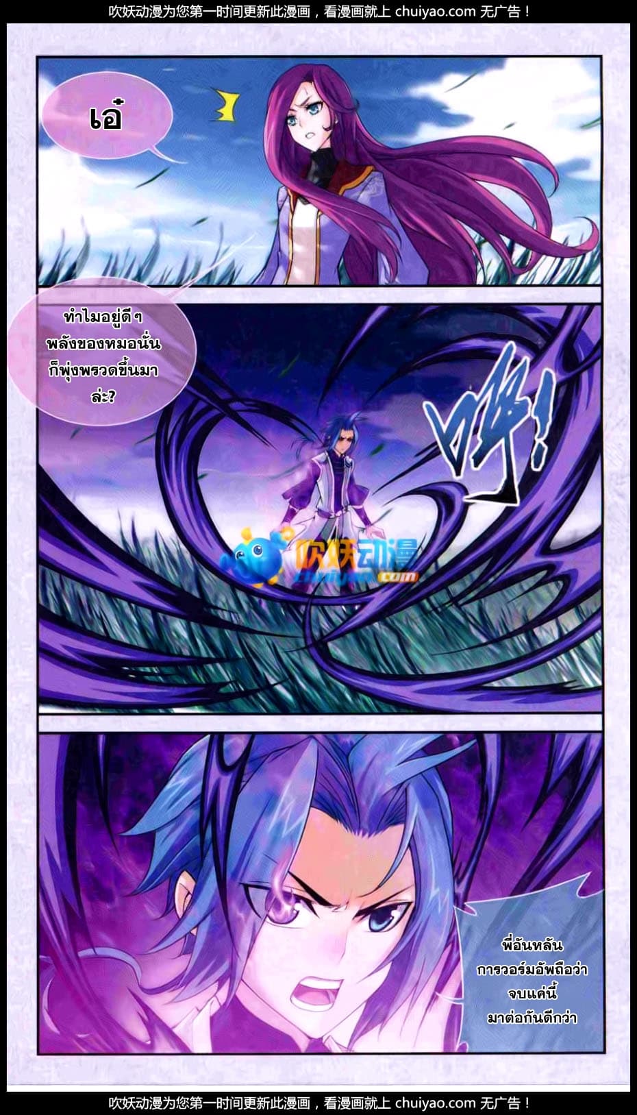 Da Zhu Zai ศึกปรมาจารย์สะท้านฟ้า (ชนจีน) ตอนที่ 61 หน้า 13