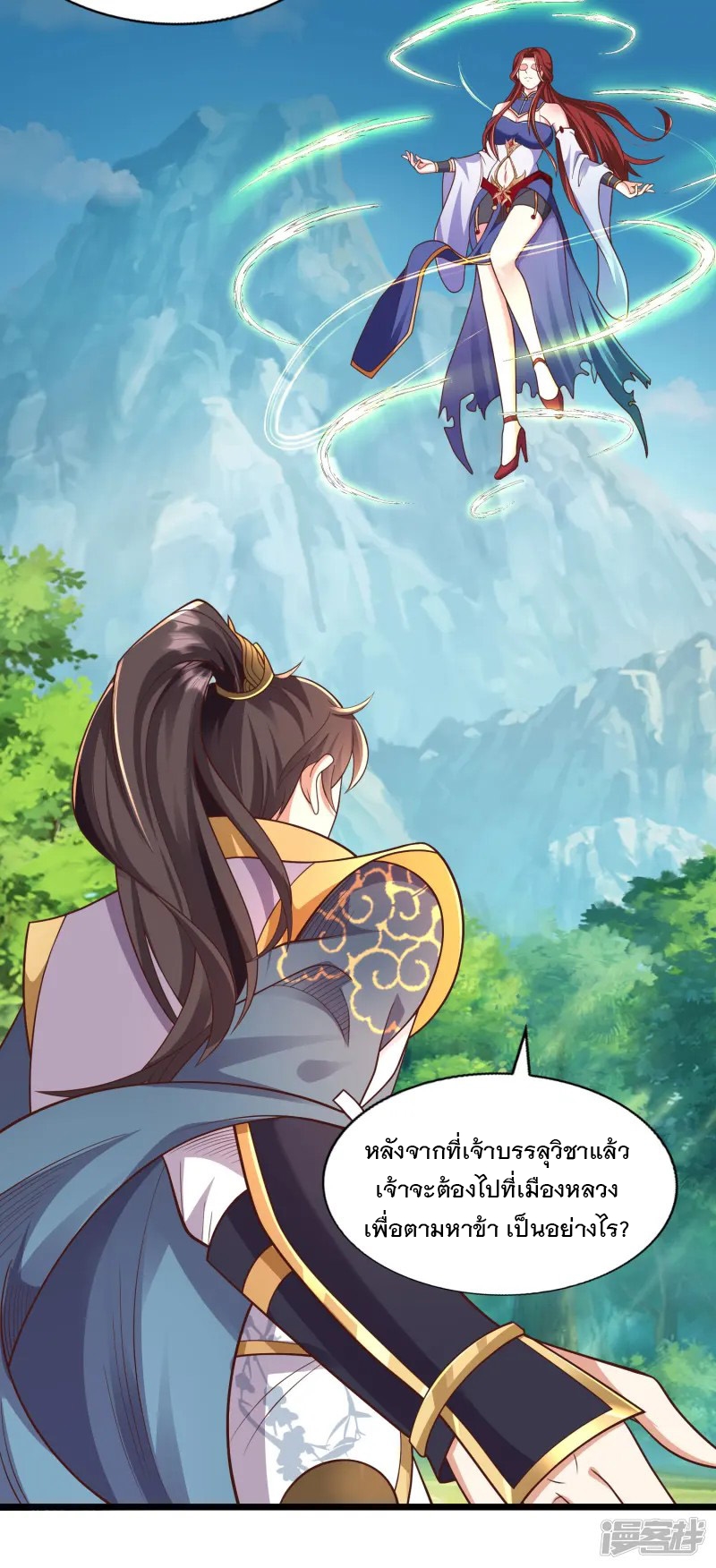 การกลับมาของเทพมาร ตอนที่ 27 หน้า 26