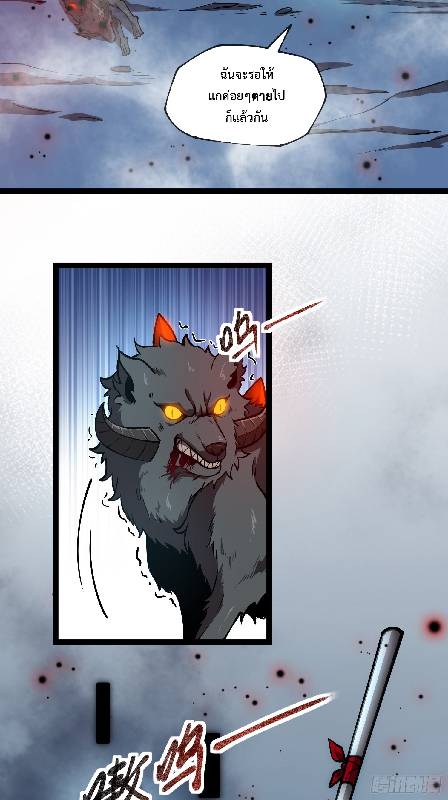 Seed of the Abyss - เมล็ดพันธุ์แห่งนรก ตอนที่ 3 หน้า 32