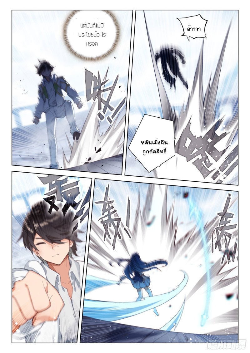 Soul Land IV – The Ultimate Combat มหาศึกการต่อสู้ ตอนที่ 143 หน้า 12