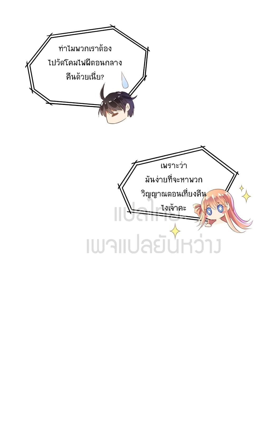 ปล่อยให้เทพเขาคุยกัน ตอนที่ 12 หน้า 28