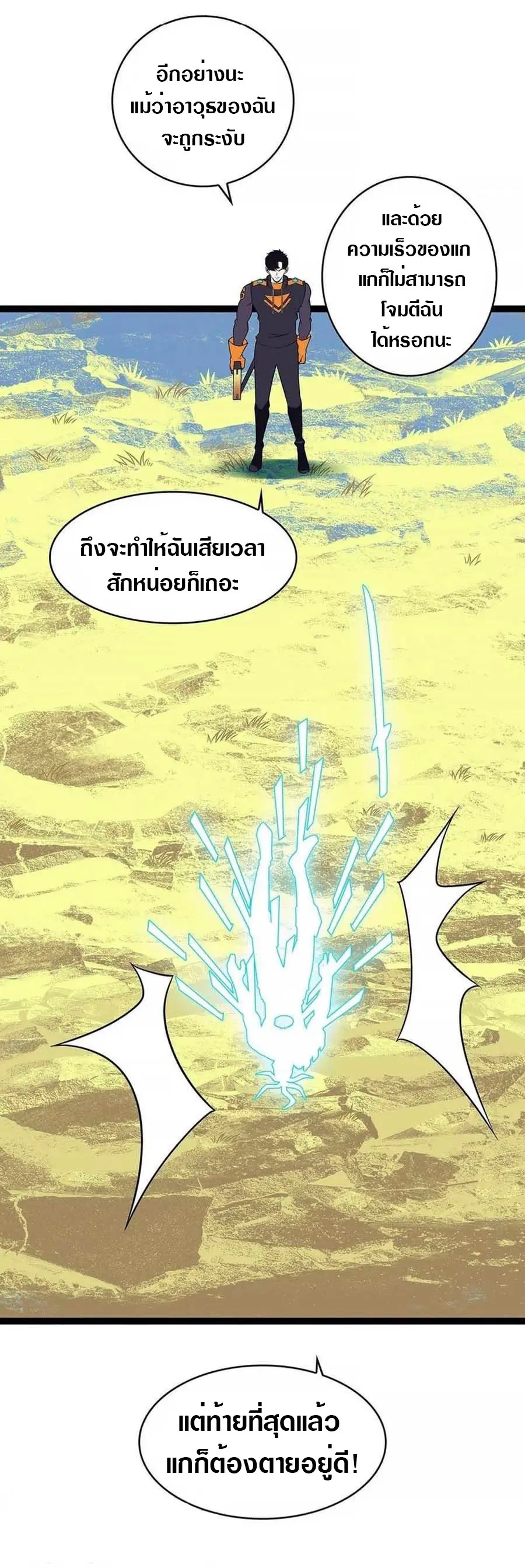 [จบ] เริ่มต้นใหม่ด้วยการเล่นเกมอย่างจริงจัง - It All Starts With Playing Game Seriously ตอนที่ 65 หน้า 21