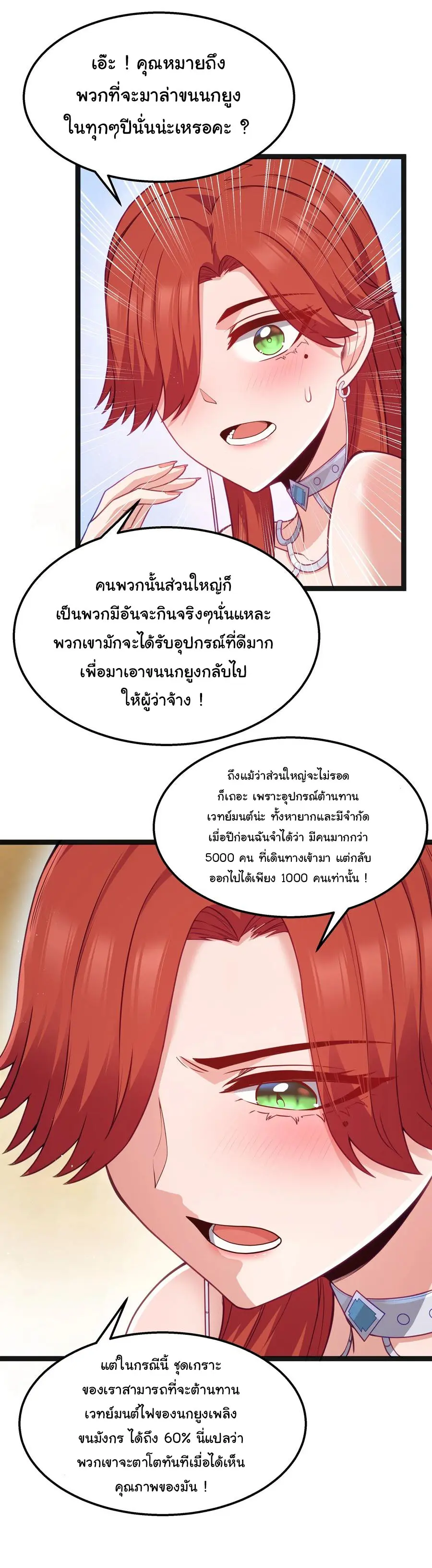 ผู้กล้าอย่างข้าจะพิชิตโลกาด้วยเงิน ( This Hero is a Money Supremacist ) ตอนที่ 19 หน้า 31