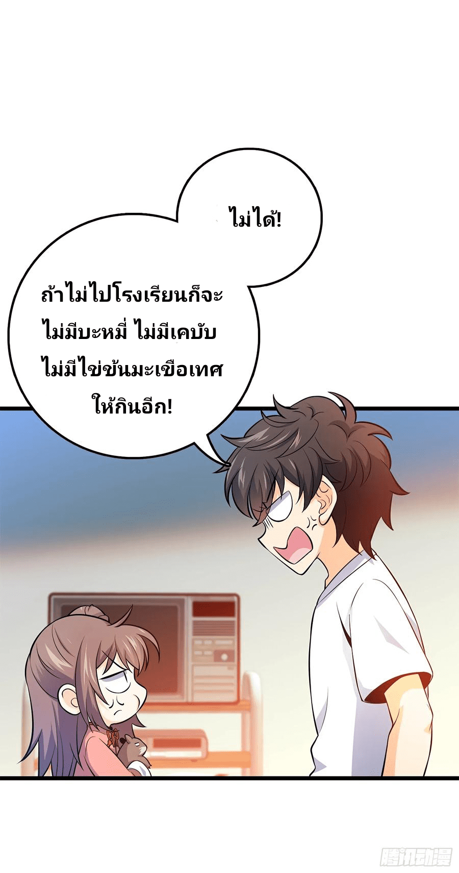 The new life of the Kuan King-ชีวิตใหม่ของราชาจอมกวน ตอนที่ 53 หน้า 31