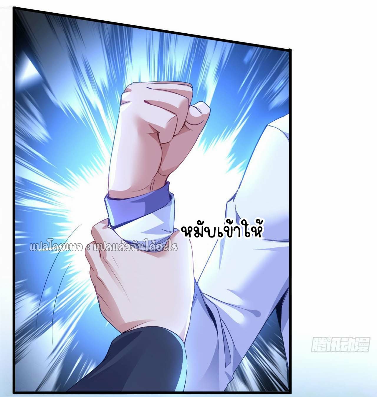 สุดยอดลูกเขยฟ้าประทาน ตอนที่ 140 หน้า 4