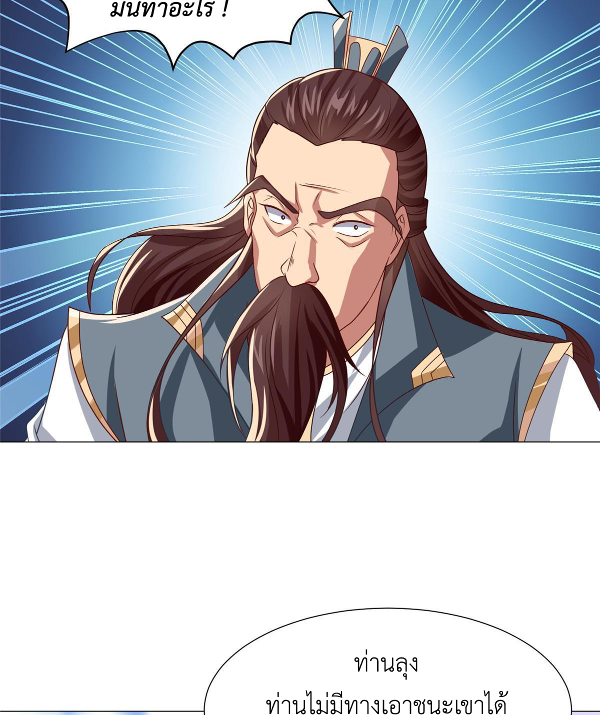 (ชนจีน) Dragon Master (จูหมิง นักรบเซียนมังกร) ตอนที่ 166 หน้า 6