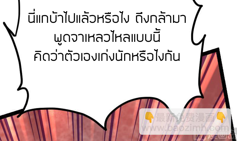 Peerless sword god เทพกระบี่ไรเทียมทาน ตอนที่ 40 หน้า 79