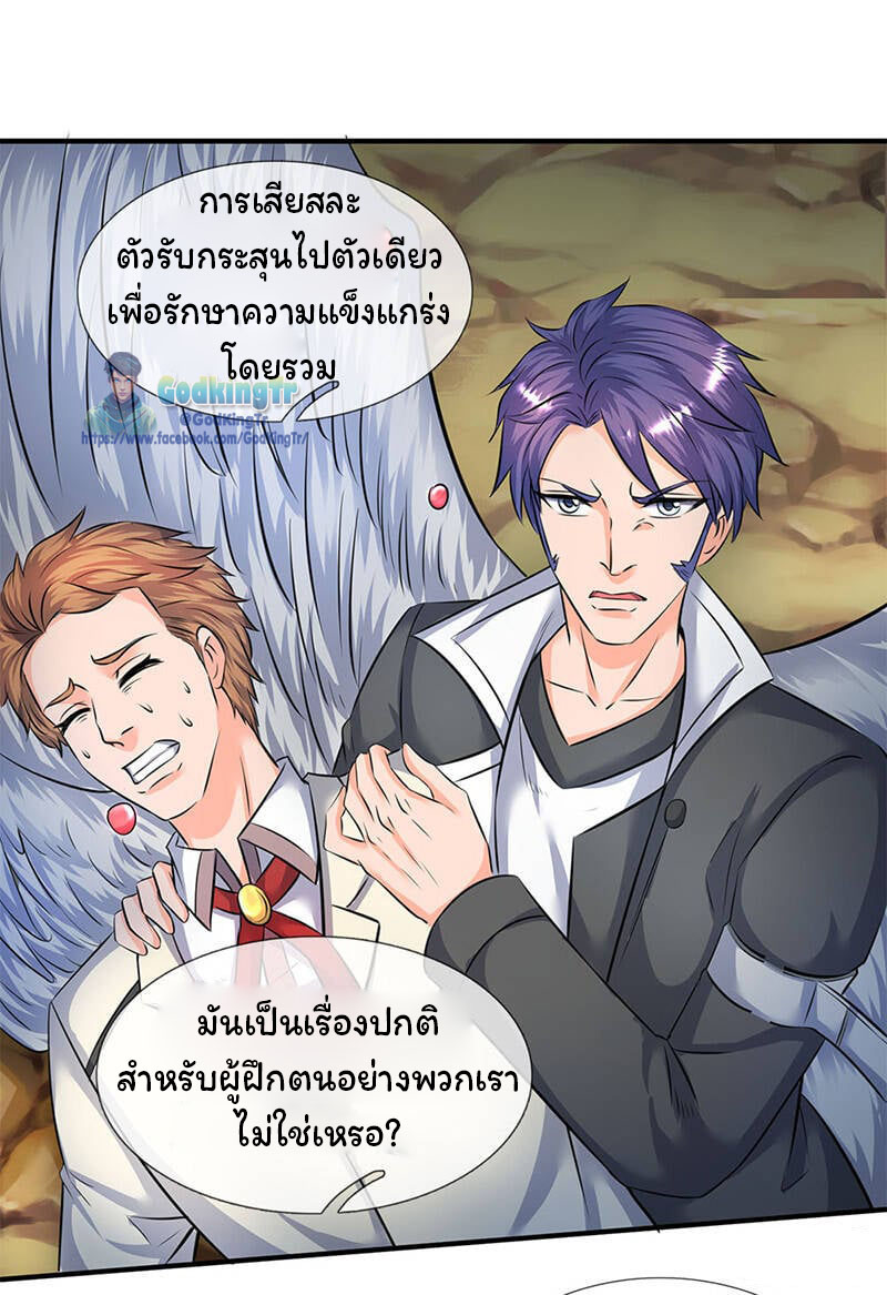 ราชาเทพนิรันดร์ (Eternal god king) ตอนที่ 109 หน้า 5