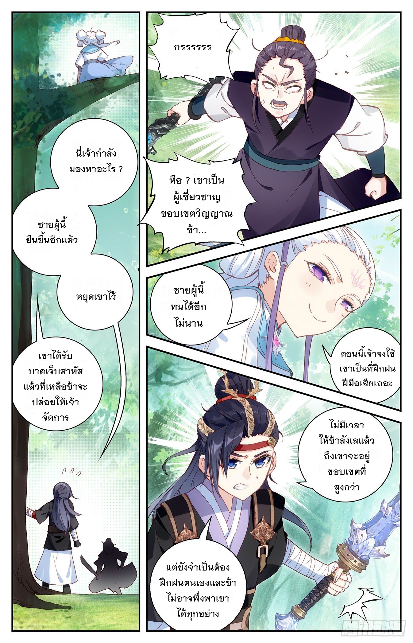 บรรพกาลแห่งวิญญาณศักดิ์สิทธิ์ ตอนที่ 22 หน้า 7