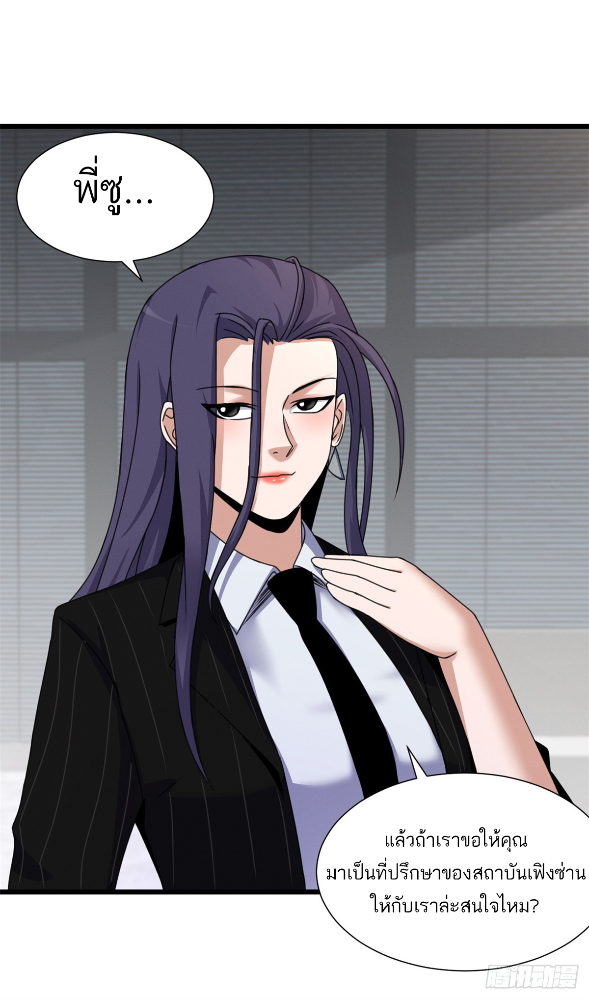โคตรเทพร้านสัตว์อสูร ตอนที่ 31 หน้า 31