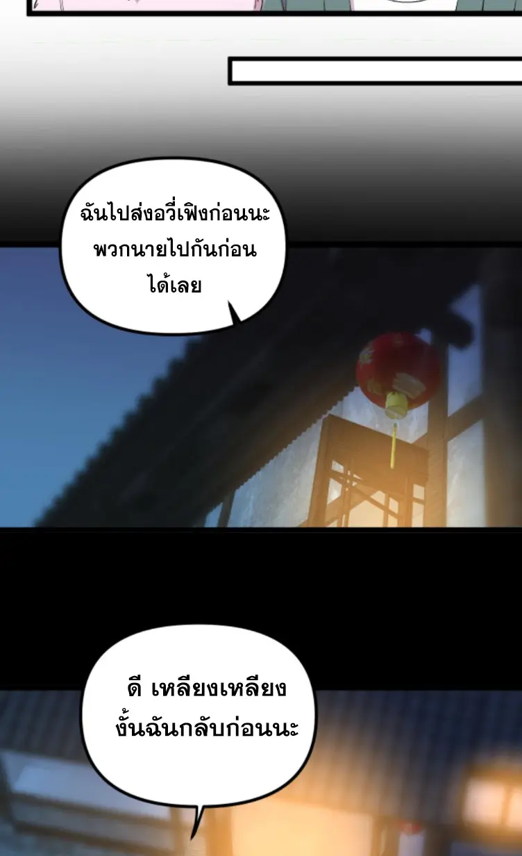 ย้อนเวลา 1983 กลับไปเป็นเศรษฐี ตอนที่ 136 หน้า 21