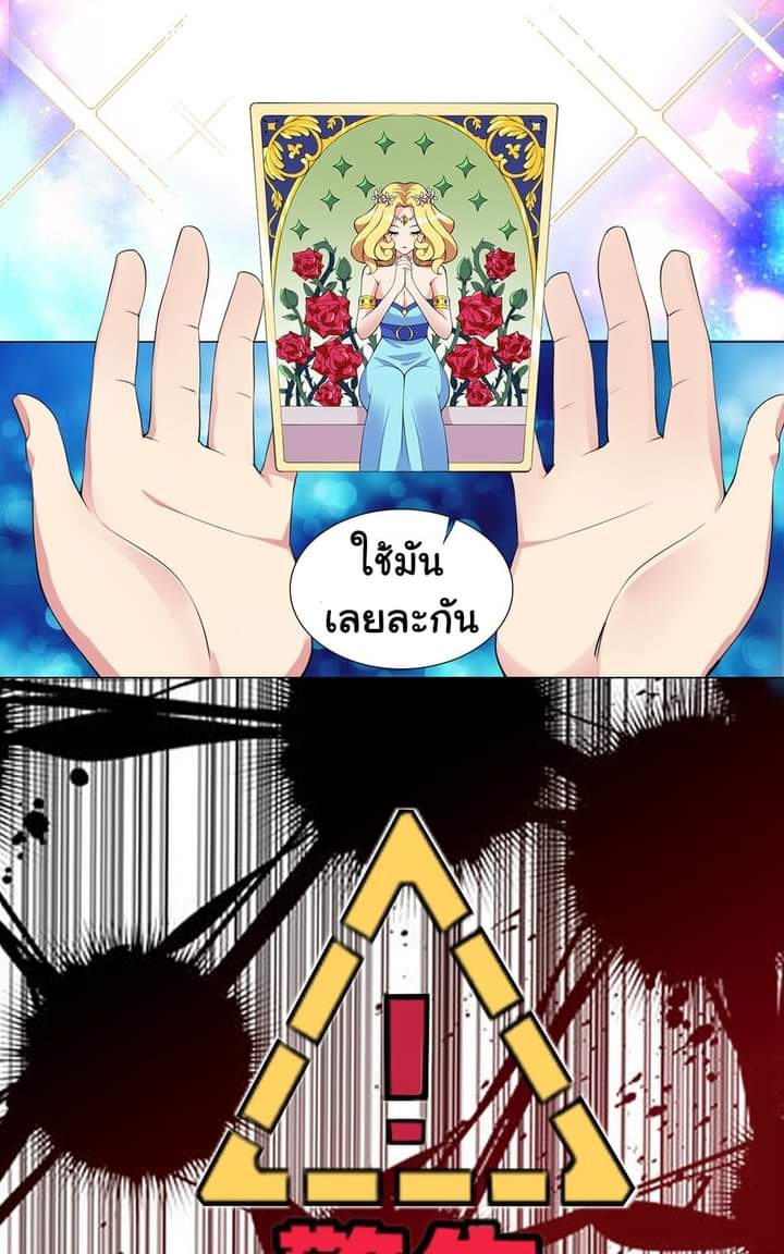 เกิดใหม่เป็นเจ้าหญิงแห่งโชคชะตา 666 โชคชะตา ตอนที่ 4 หน้า 12