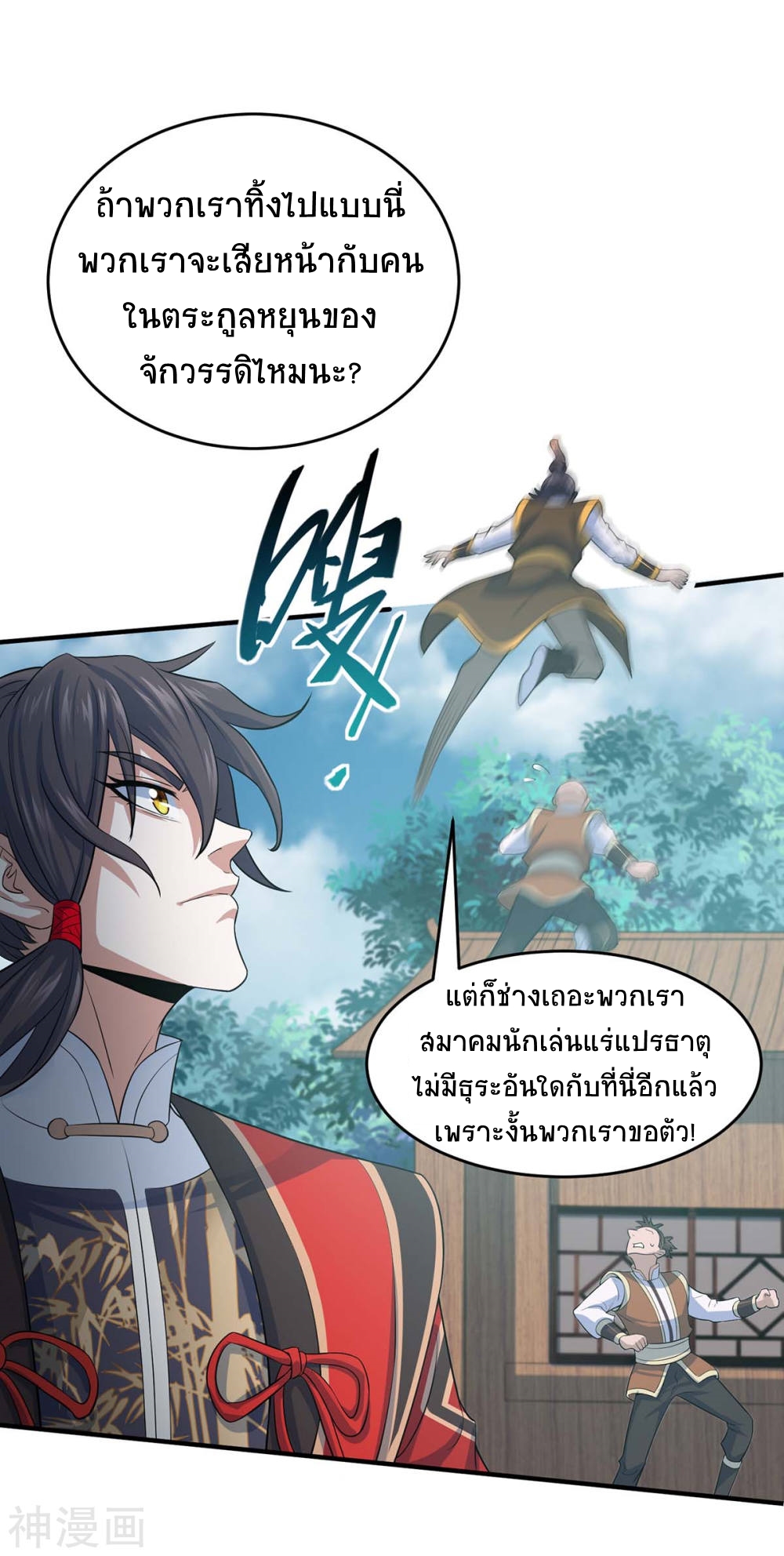 การกลับมาของจักพรรดิ์ ตอนที่ 116 หน้า 6