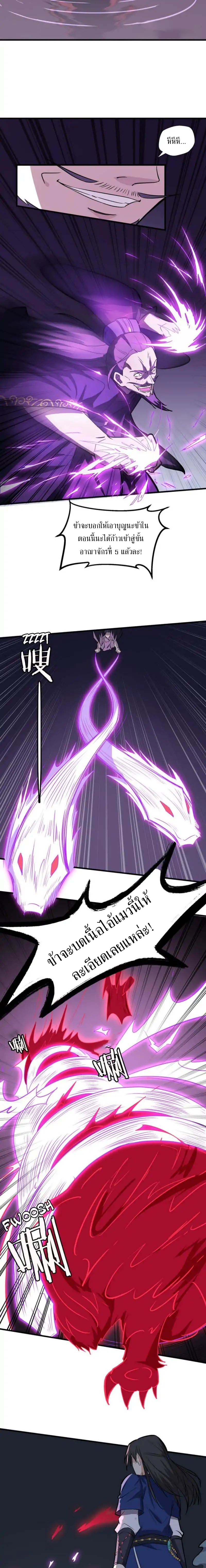 The Gateway Of Revolution : ประตูชีวิตแห่งการหวนคืน ตอนที่ 14 หน้า 7