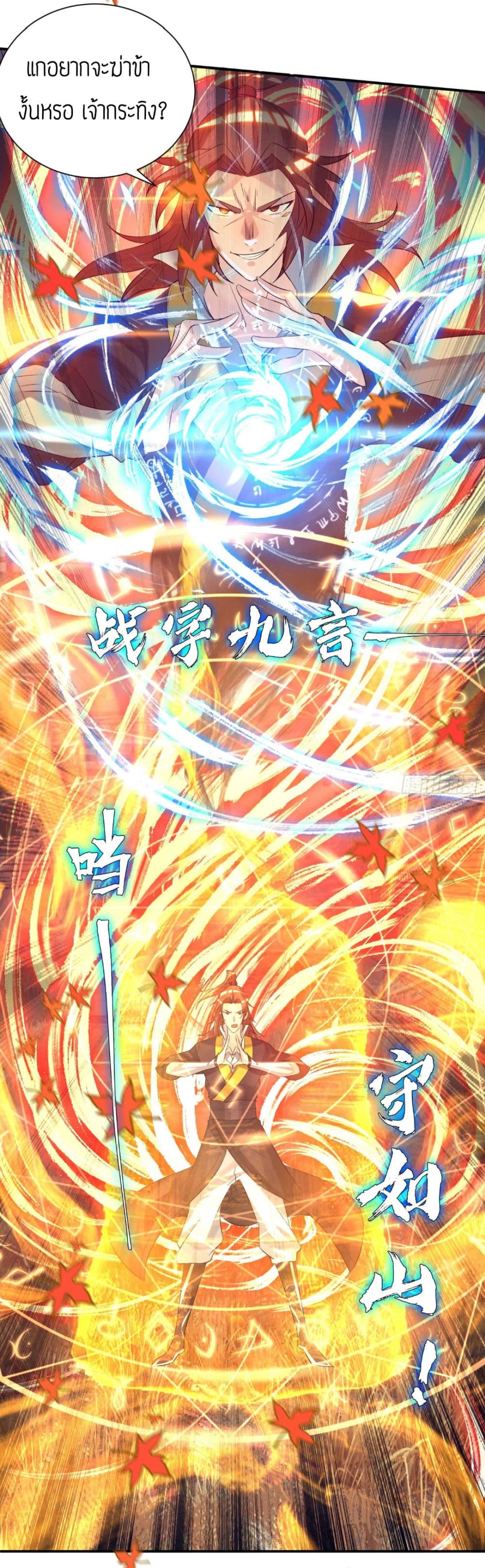 Reversal of God King ตอนที่ 11 หน้า 22