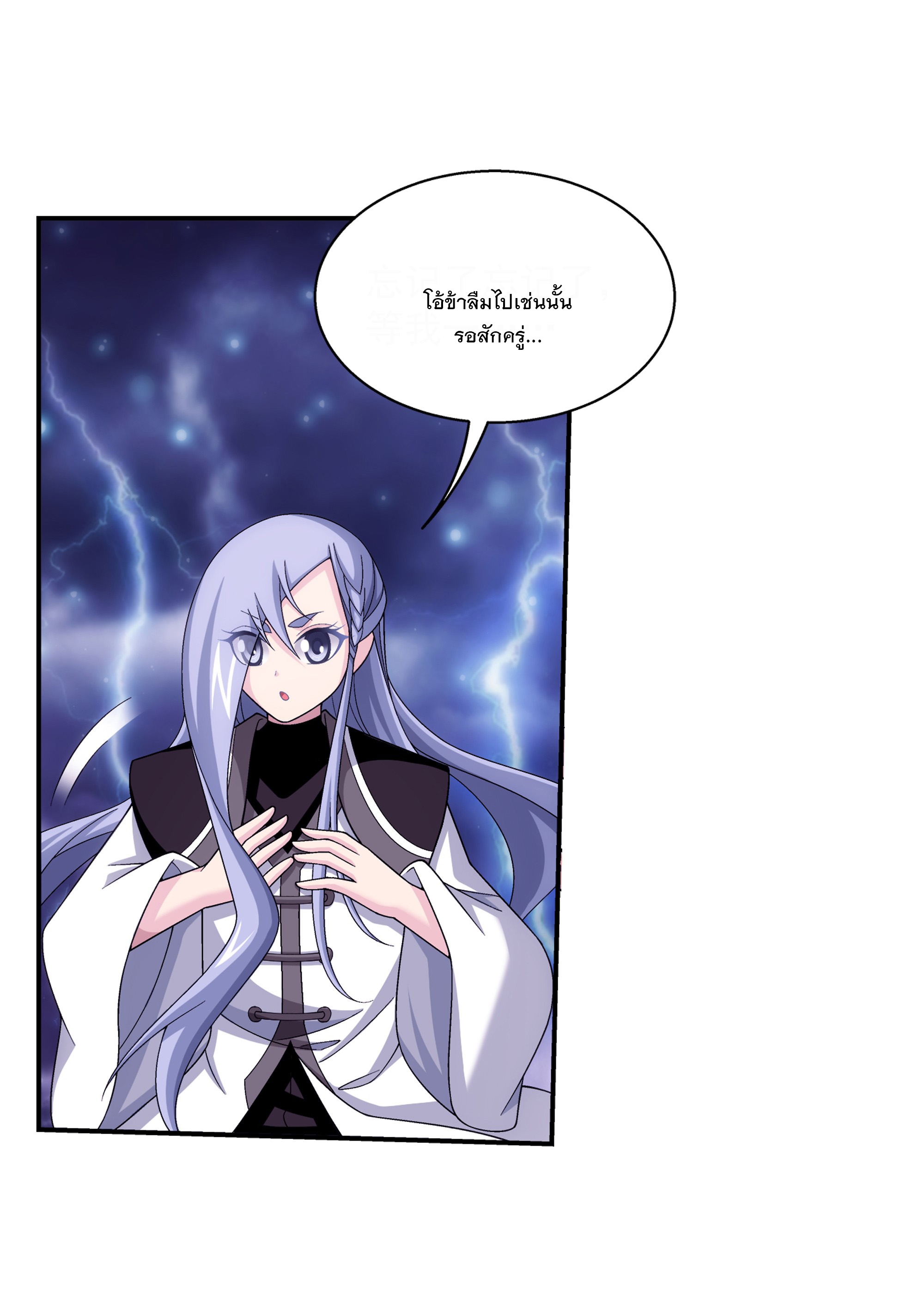 Da Zhu Zai ศึกปรมาจารย์สะท้านฟ้า (ชนจีน) ตอนที่ 301 หน้า 33