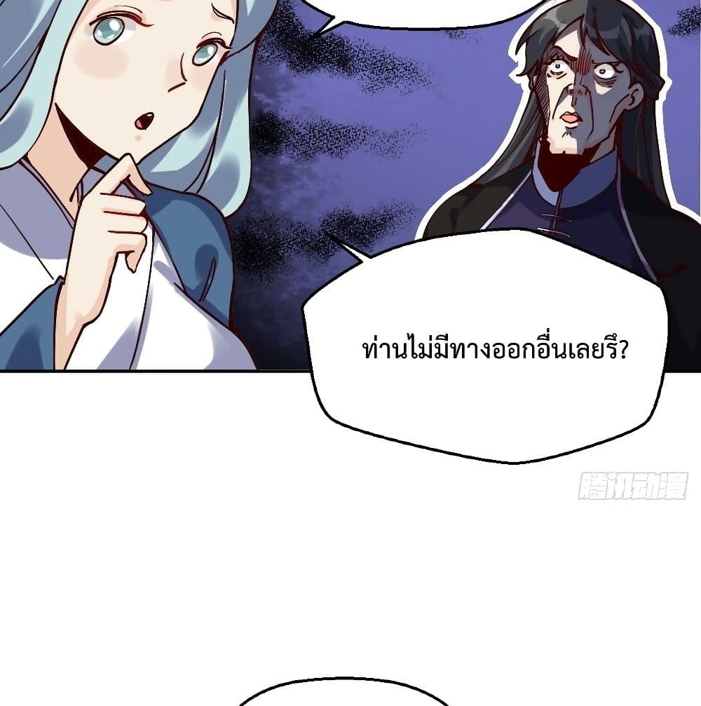 กลายเป็นว่าข้าคือจอมยุทธ์ผู้ยิ่งใหญ่ ตอนที่ 13 หน้า 63