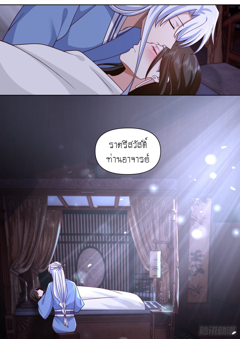 เกิดใหม่เป็นศิษย์พี่ใหญ่จอมวายร้ายกับเหล่าหญิงสาวยันเดเระ ตอนที่ 93 หน้า 13