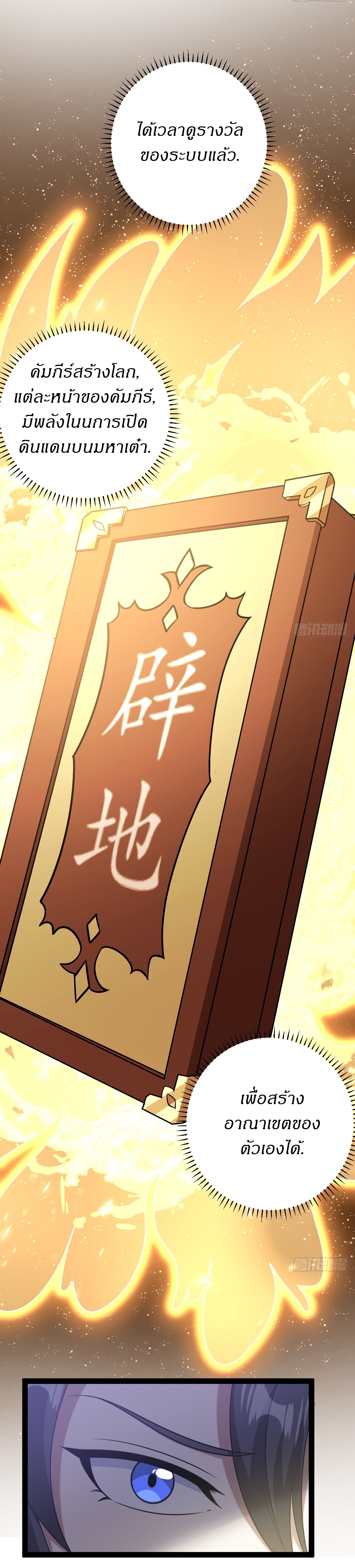 เก็บตัวร้อยปี จากนี้พี่ขอเทพ! INVINCIBLE AFTER A HUNDRED YEARS OF SECLUSION ตอนที่ 149 หน้า 17