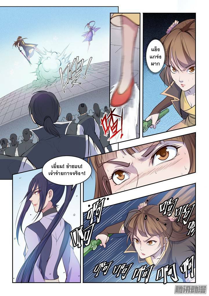 Apotheosis – การยกระดับสู่สถานะของพระเจ้า ตอนที่ 66 หน้า 13