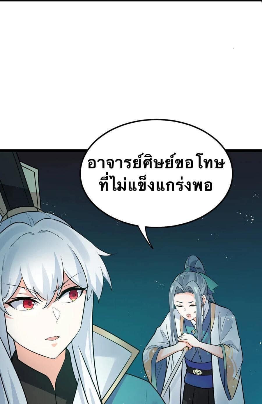 มหาบุรุษ ในตำนาน ตำนานที่หลับใหล (ศิษย์เบิ้มๆ) ตอนที่ 16 หน้า 24