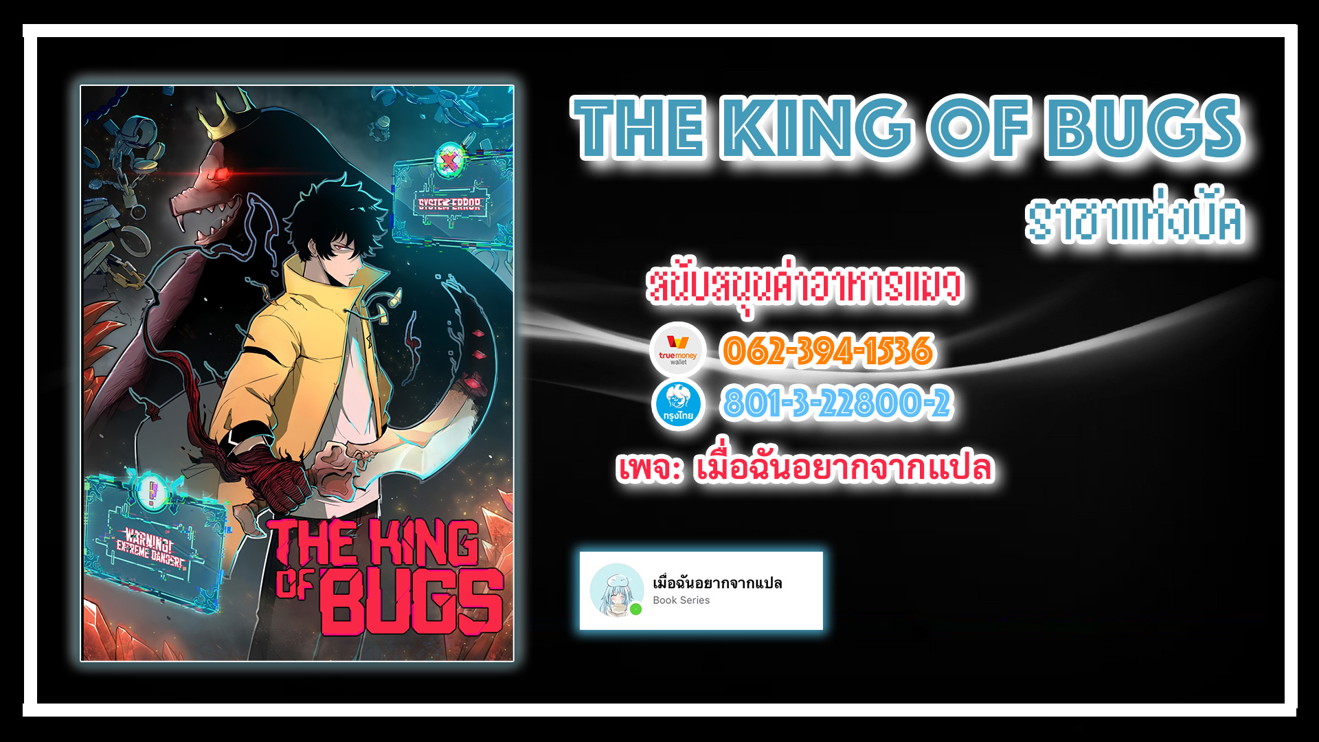 The King Of Bugs ตอนที่ 12 หน้า 10