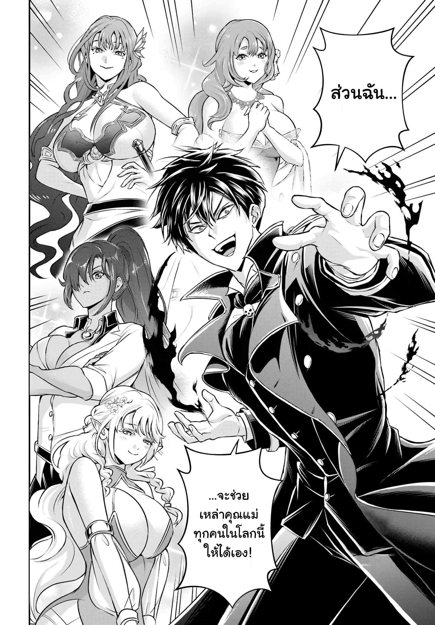 เกิดใหม่เป็นขุนนางจอมวารร้าย ในเกมเพื่อปกป้องเหล่าคุณแม่ที่รัก เลยฝึกฝนตนเองจนกลายเป็นผู้ที่แข็งแกร่งที่สุด ตอนที่ 1 หน้า 38