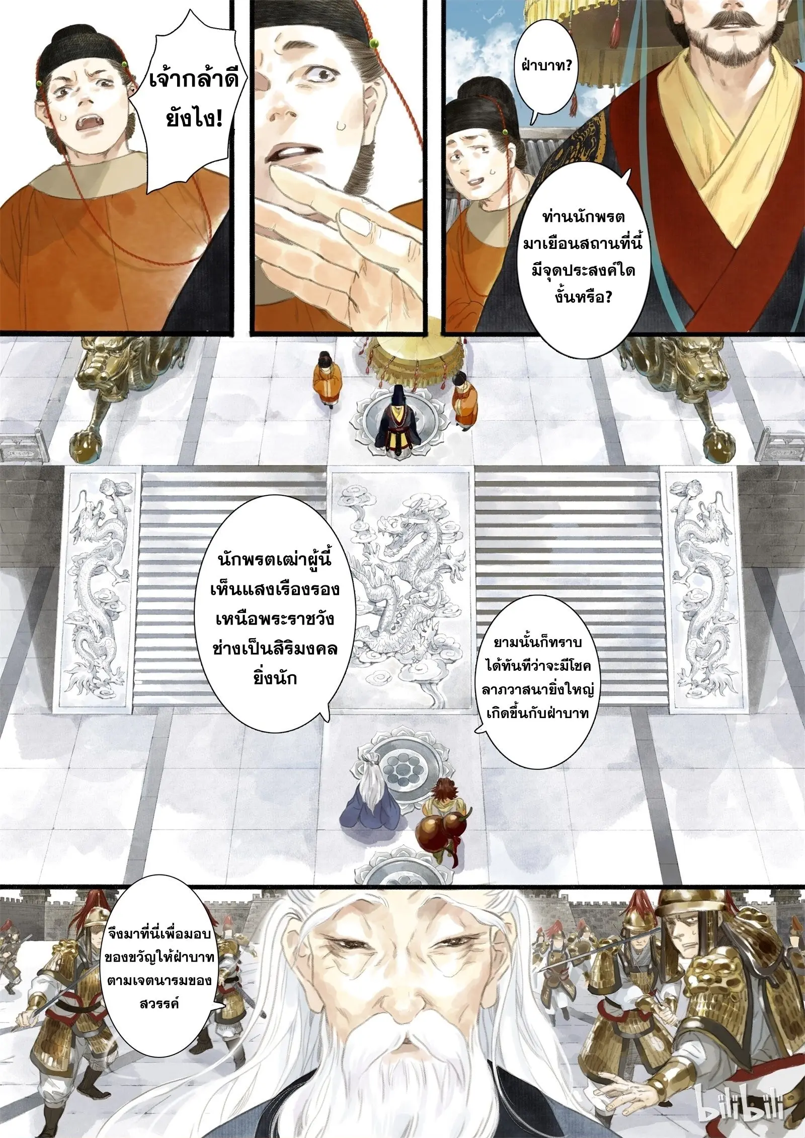 Song of the Sky Walkers - ลำนำล่องนภา ตอนที่ 1 หน้า 14