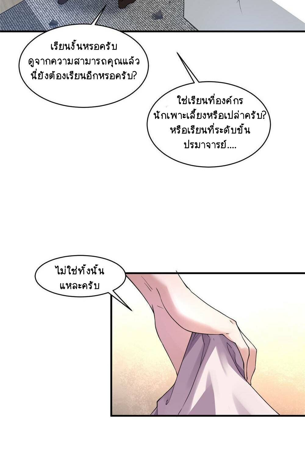 วิวัฒนาการอสูรสัตว์เลี้ยง ตอนที่ 11 หน้า 35