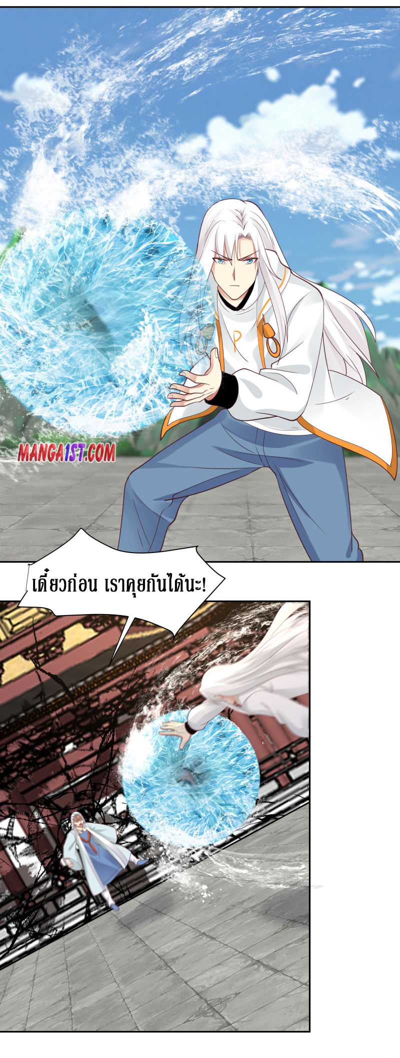 I have dragon in my body ตอนที่ 223 หน้า 6
