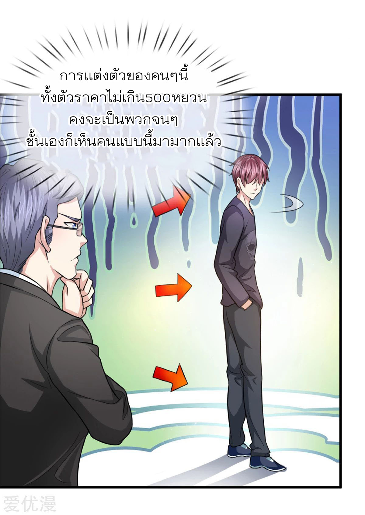 สุดยอดปรมาจารย์มีด ตอนที่ 119 หน้า 10