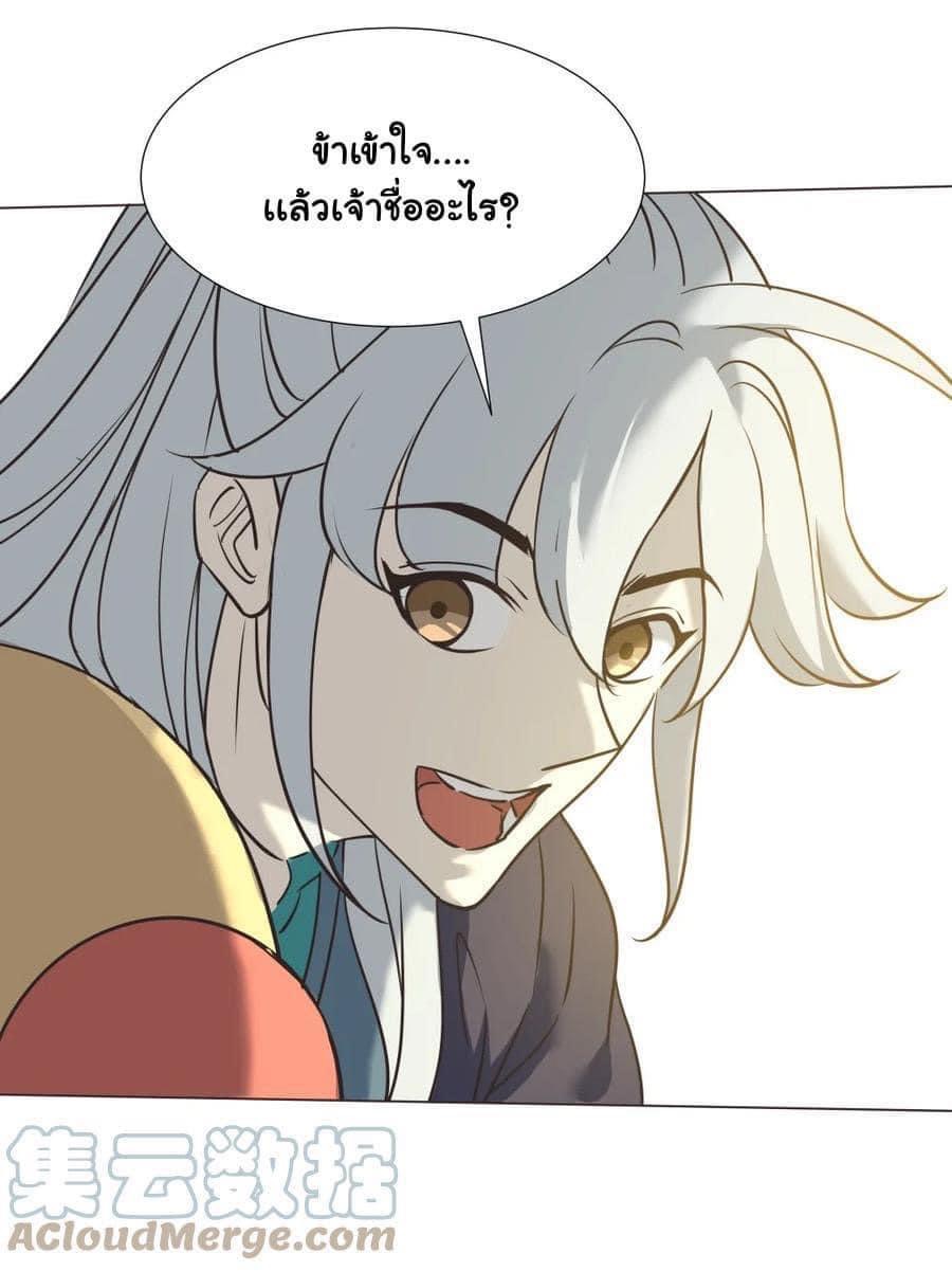 Legend of King Amata | ตำนาน ราชันย์ อมตะ ตอนที่ 30 หน้า 9