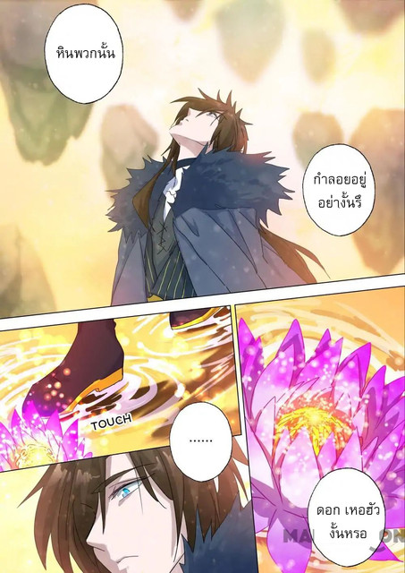 ดาบวิญญาณราชัน spirit sword sovereign ตอนที่ 134 หน้า 5