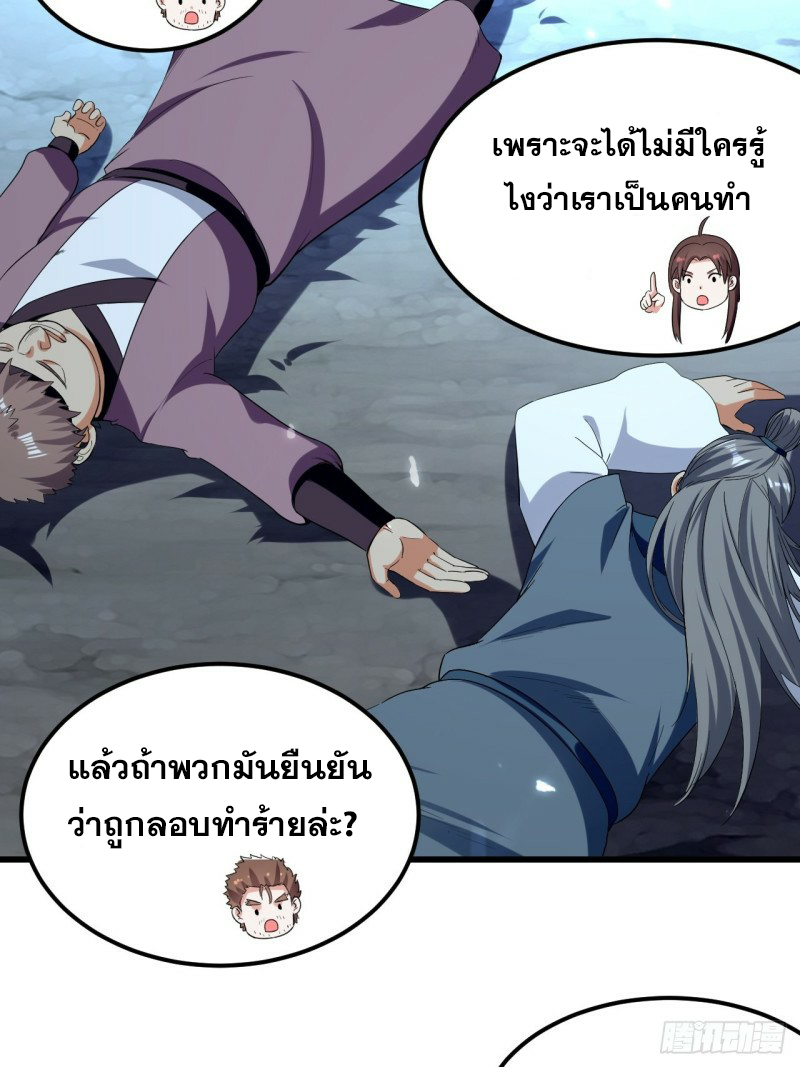 The ultimate son-in-law from different world ตอนที่ 79 หน้า 34