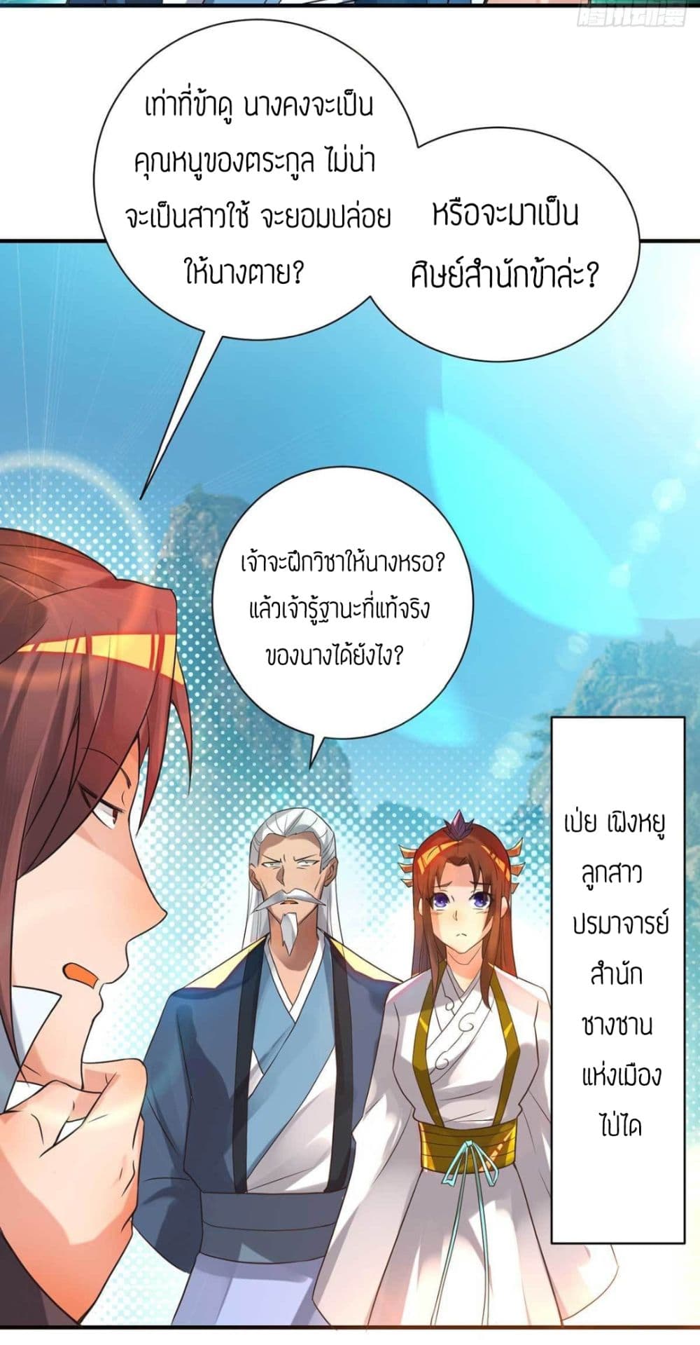 Reversal of God King ตอนที่ 14 หน้า 73