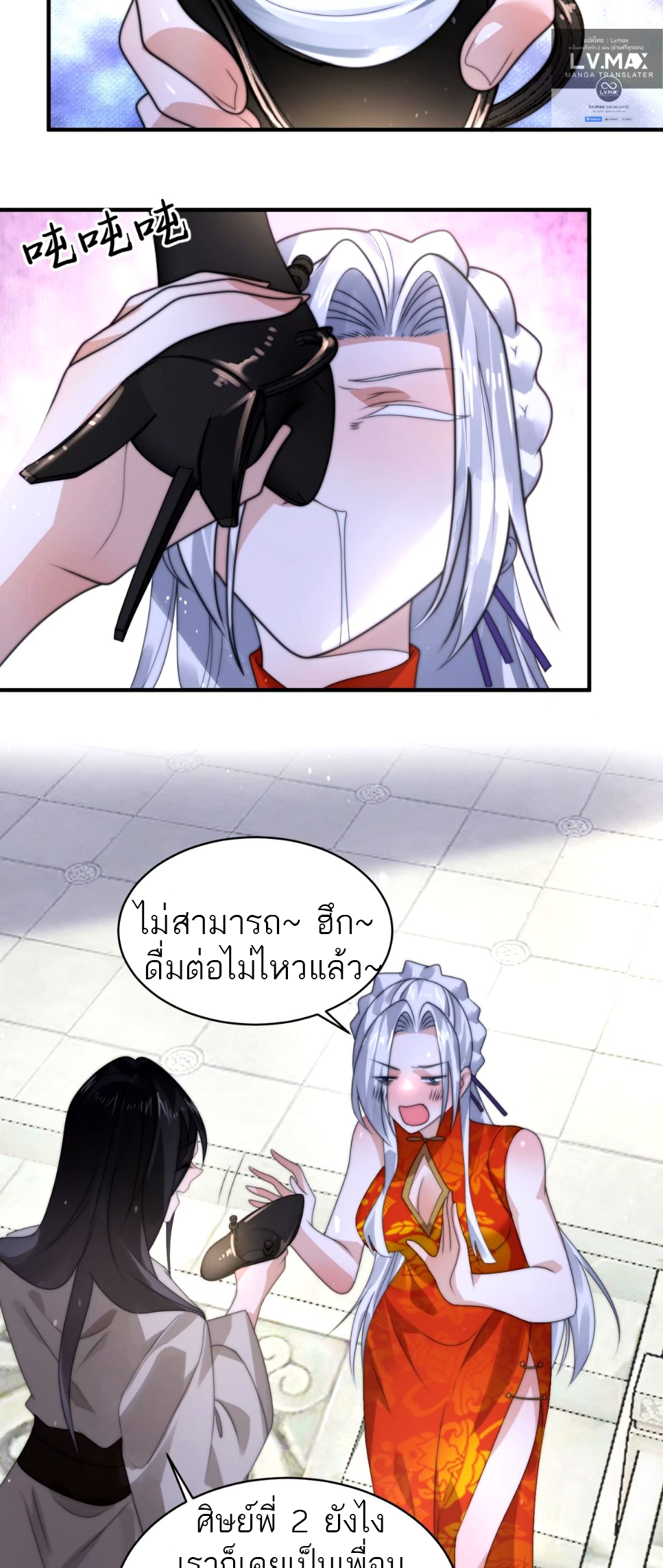 ซวยแล้วข้าโดนตามล่าจากศิษย์ในสำนัก ตอนที่ 46 หน้า 5