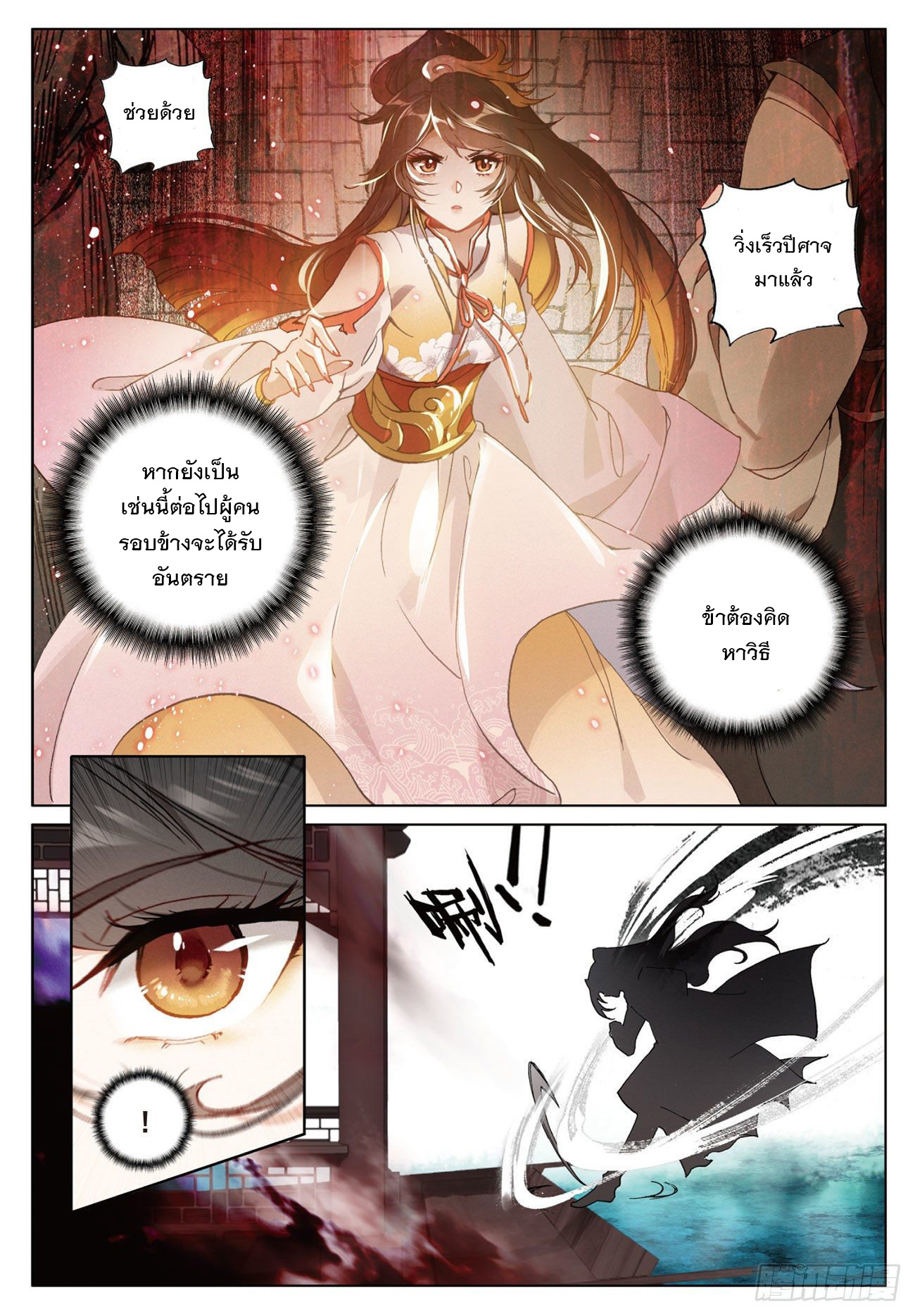 กระบี่เทพพิชิตฟ้า (ชนจีน) ตอนที่ 10 หน้า 7