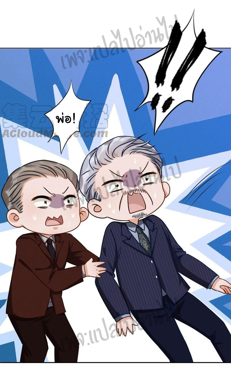 Lu Feng is the best son-in-law สุดยอดลูกเขย "ลู่เฟิง" ตอนที่ 5 หน้า 3