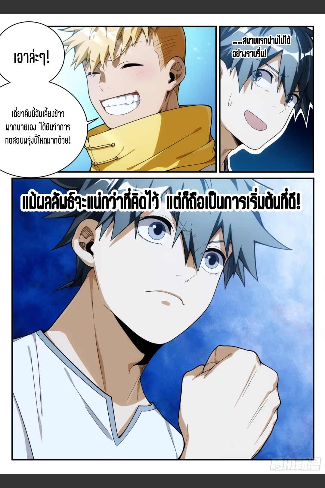 สุดยอดจ้าวจิตวิญญาณ ตอนที่ 31 หน้า 5